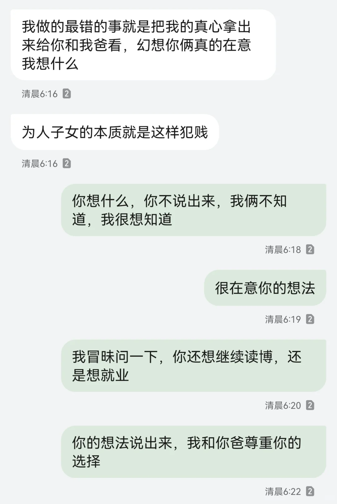 女儿学业瓶颈期我尝试沟通