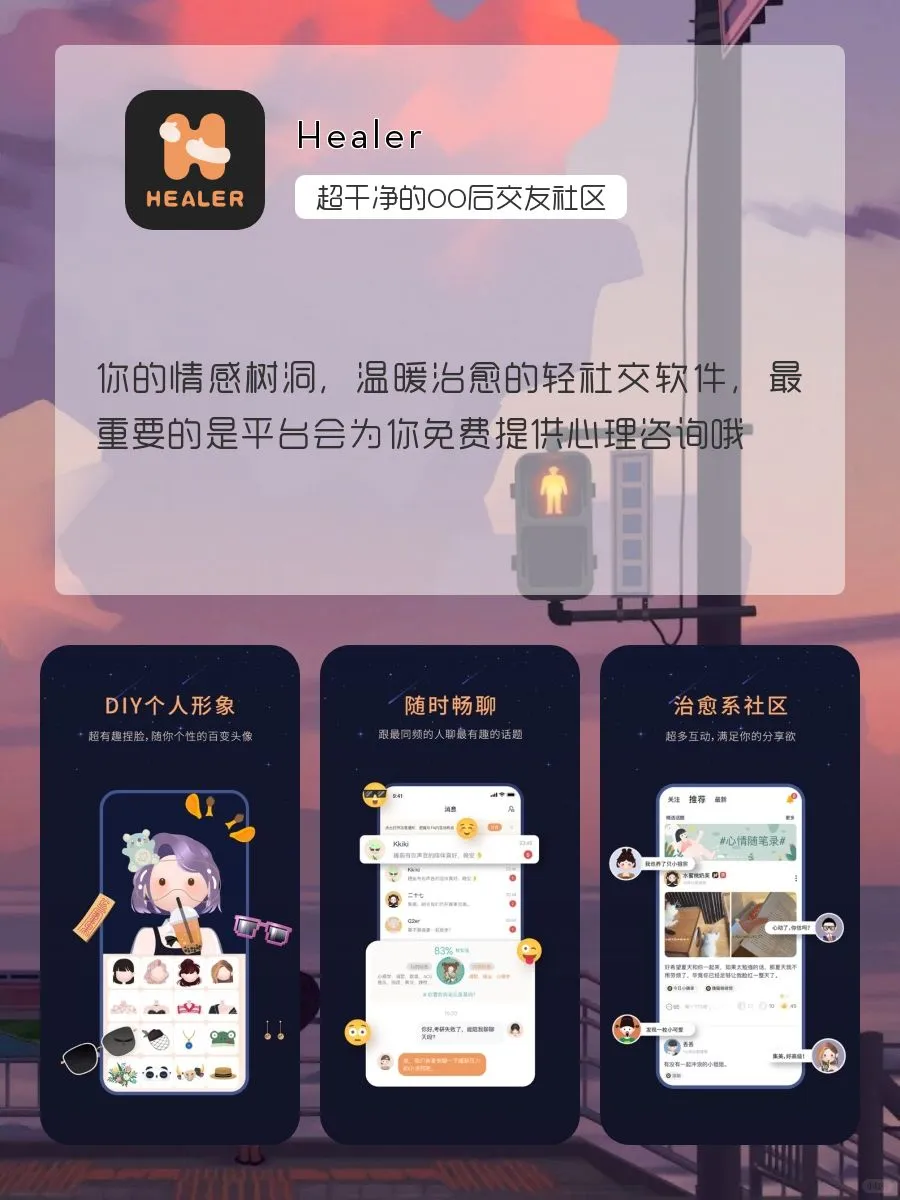 高级温柔APP୨😊୧