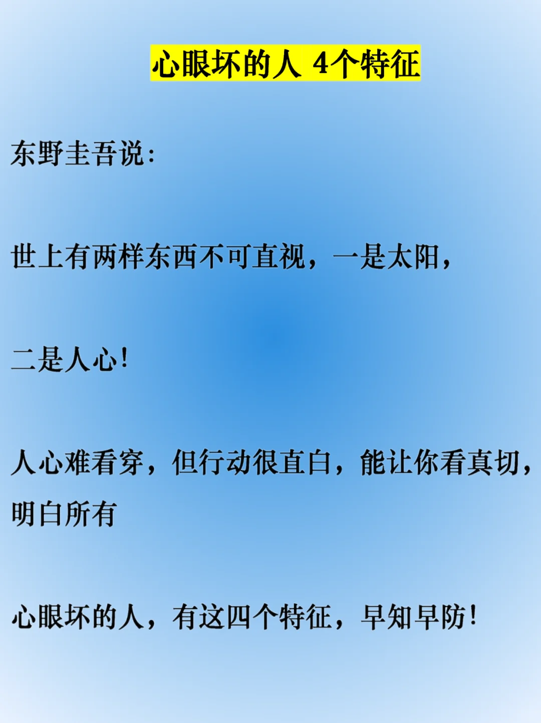 ❗️心眼坏的人有4个特征，遇到请远离