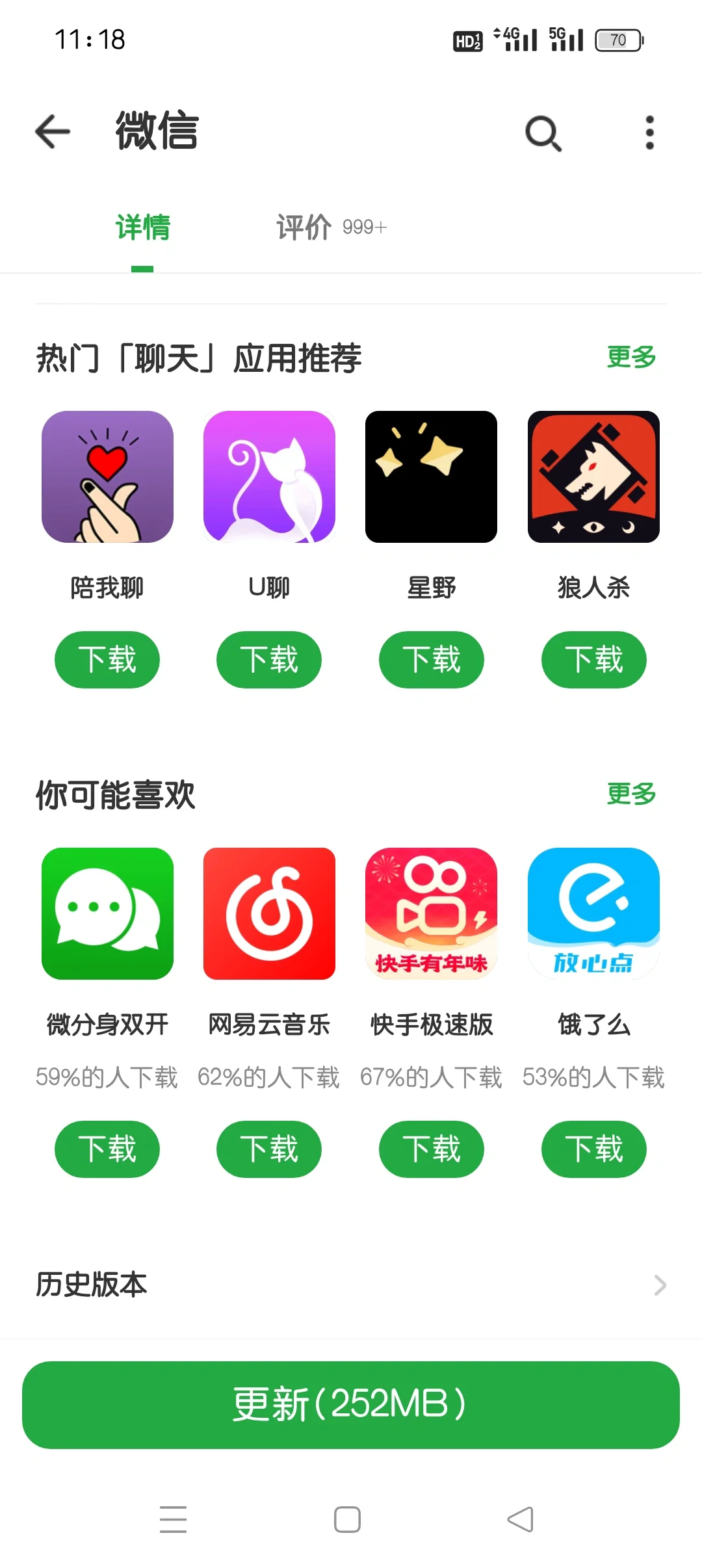 微信降级不会的朋友看这里