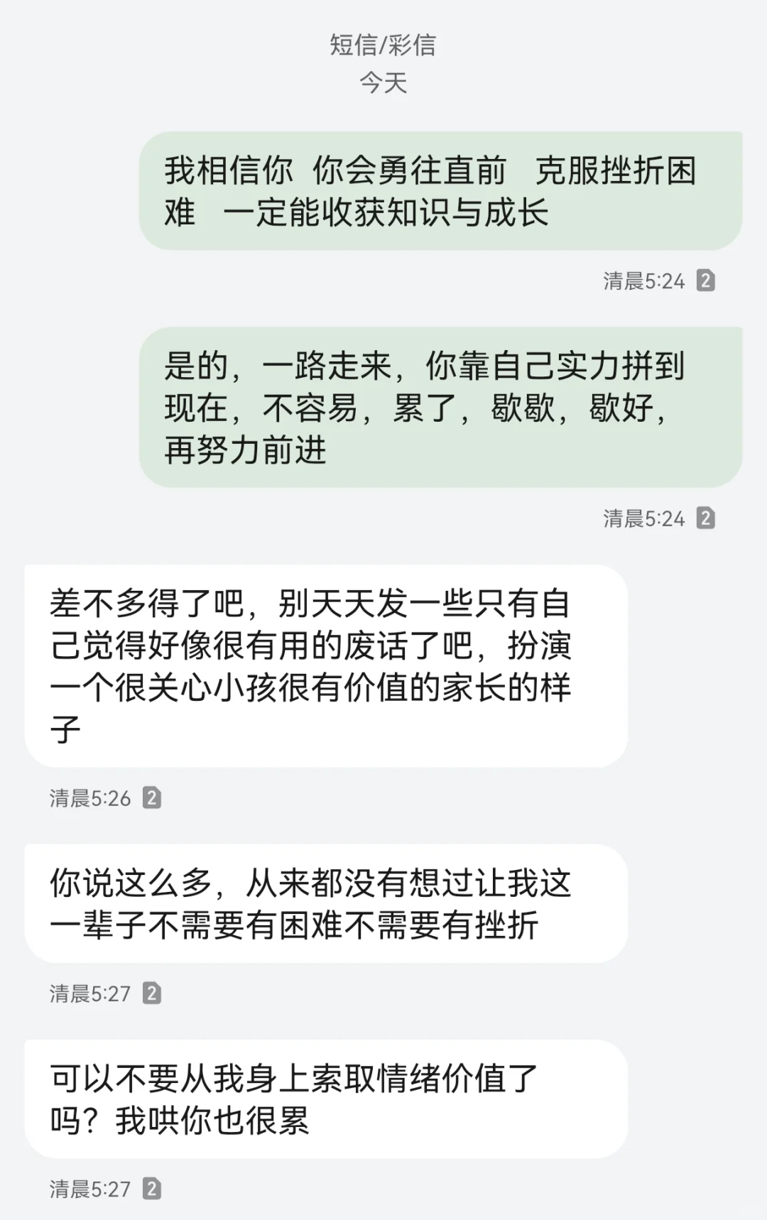 女儿学业瓶颈期我尝试沟通