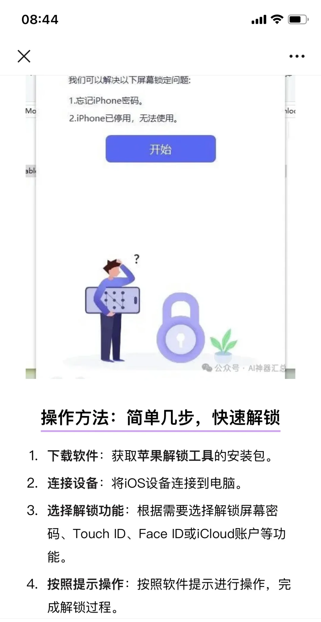 苹果手机忘记密码的福星他来啦！