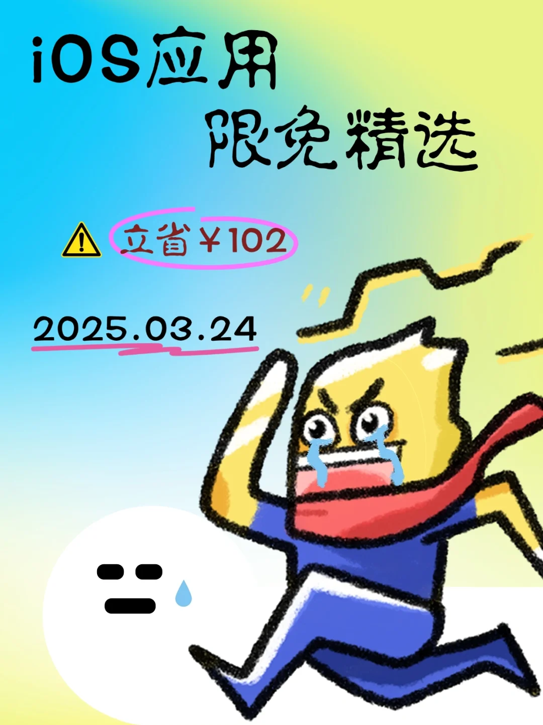 03.24 iOS限免:工作娱乐两不误的app精选