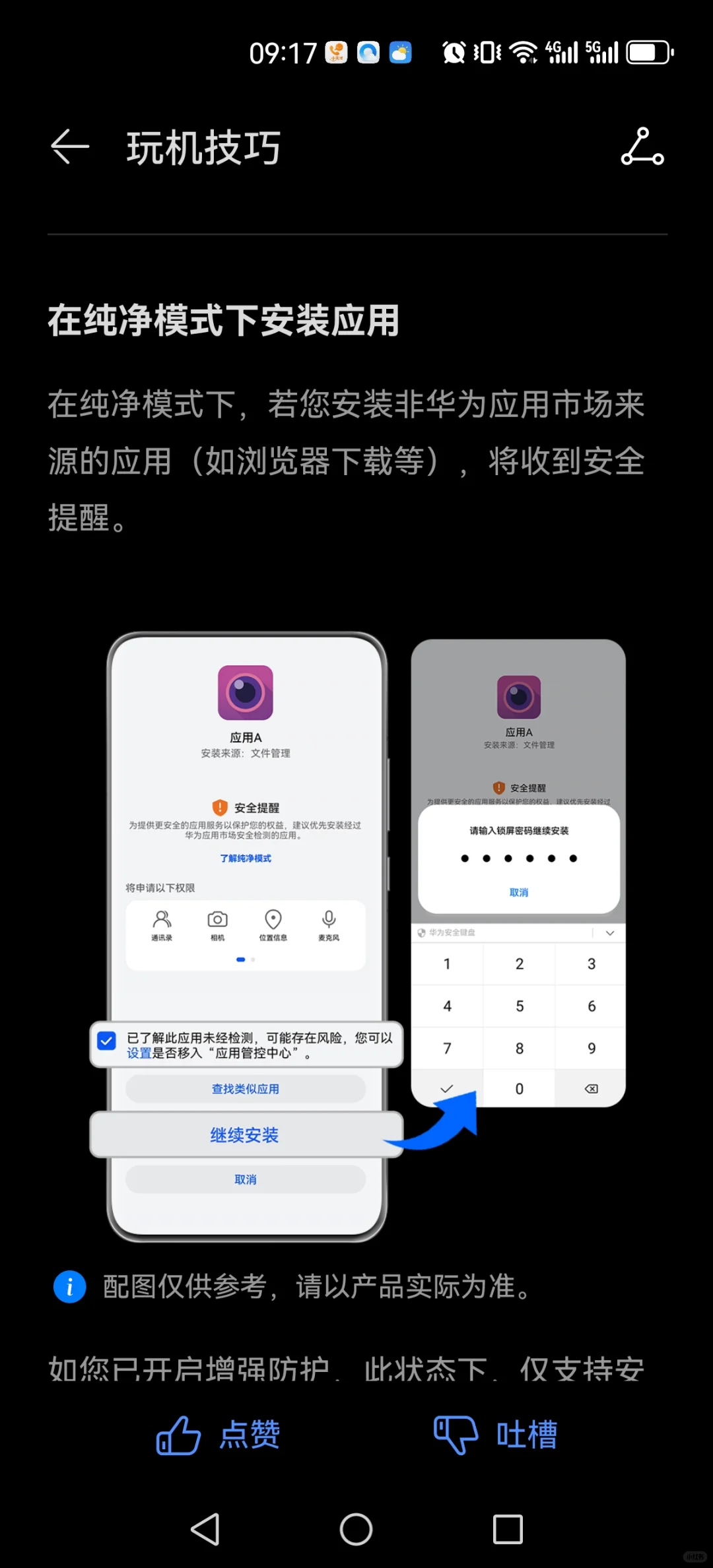 内地华为手机更新香港汇丰银行APP