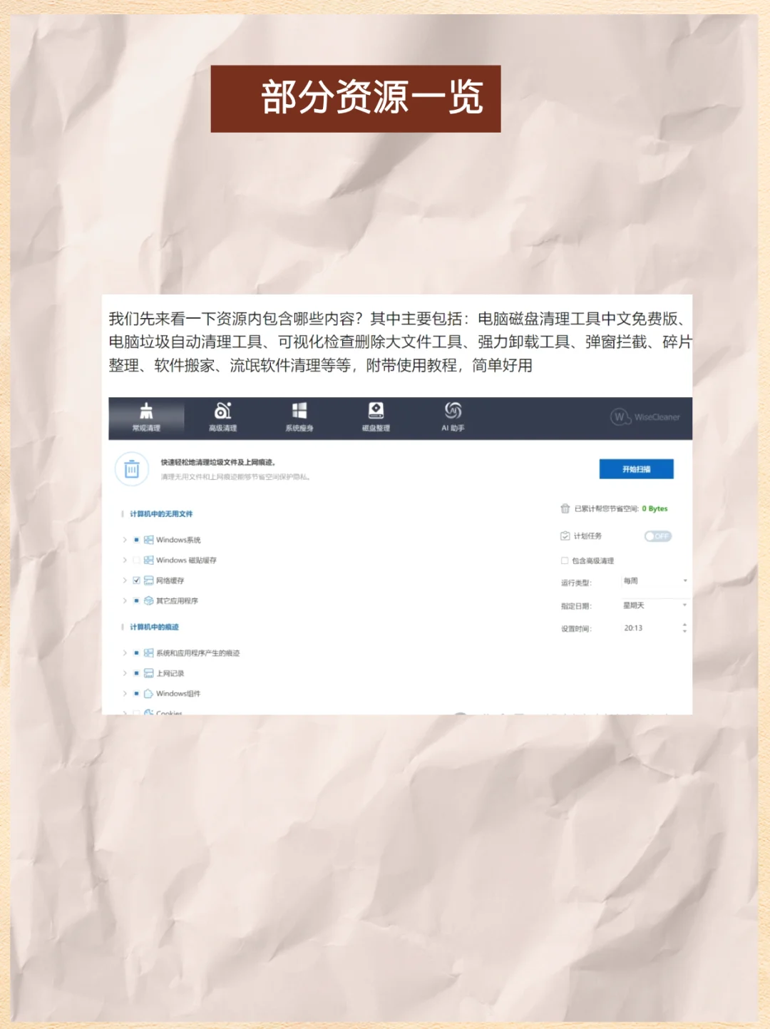 免费好用的电脑C盘清理软件