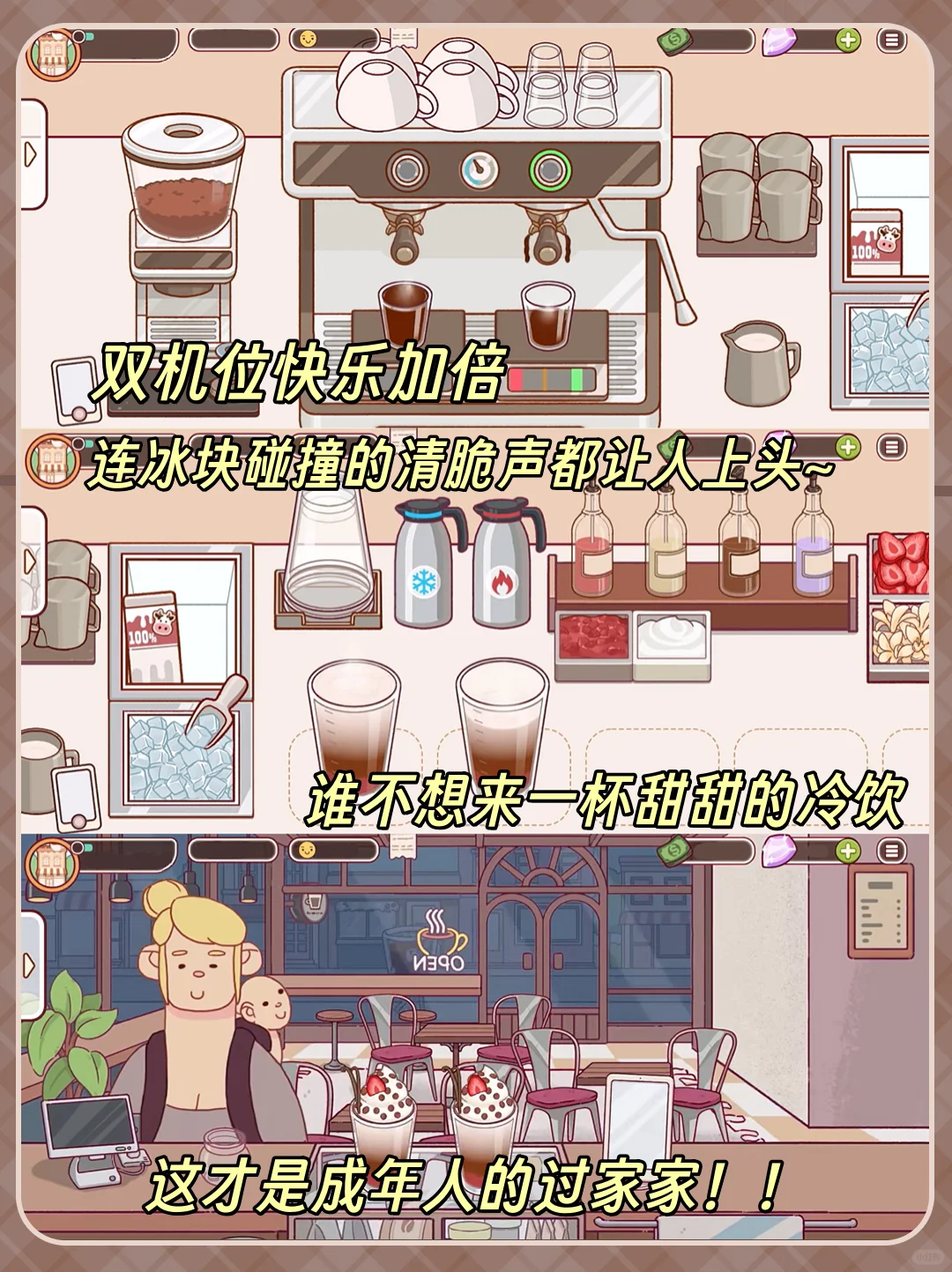 可口的咖啡iOS中文正版，来玩🔥