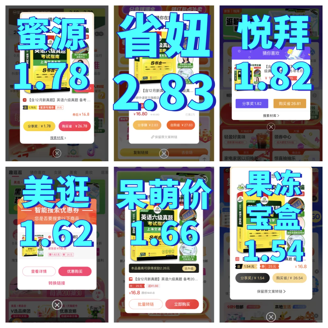 6款返利app哪个高？有你在用的吗？