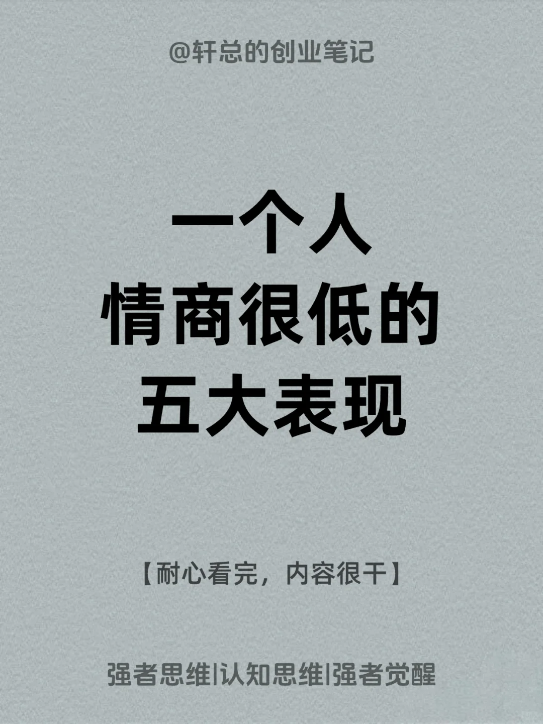 一个人情商很低的五大表现