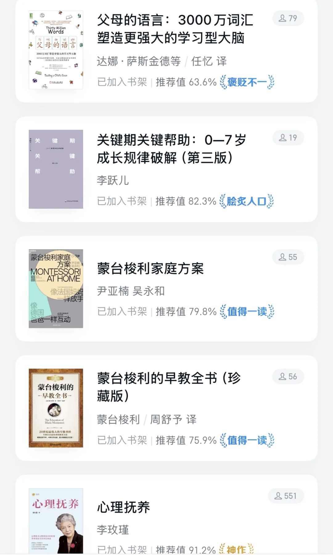 必读书单！免费！从出生到3岁📖