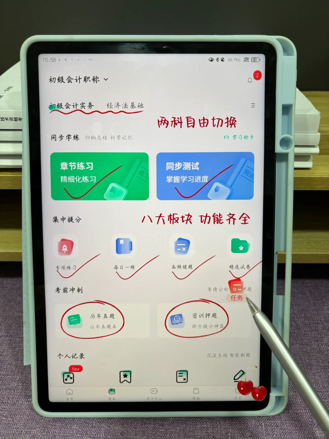 初级会计，我怎么去年没发现这个免费app！