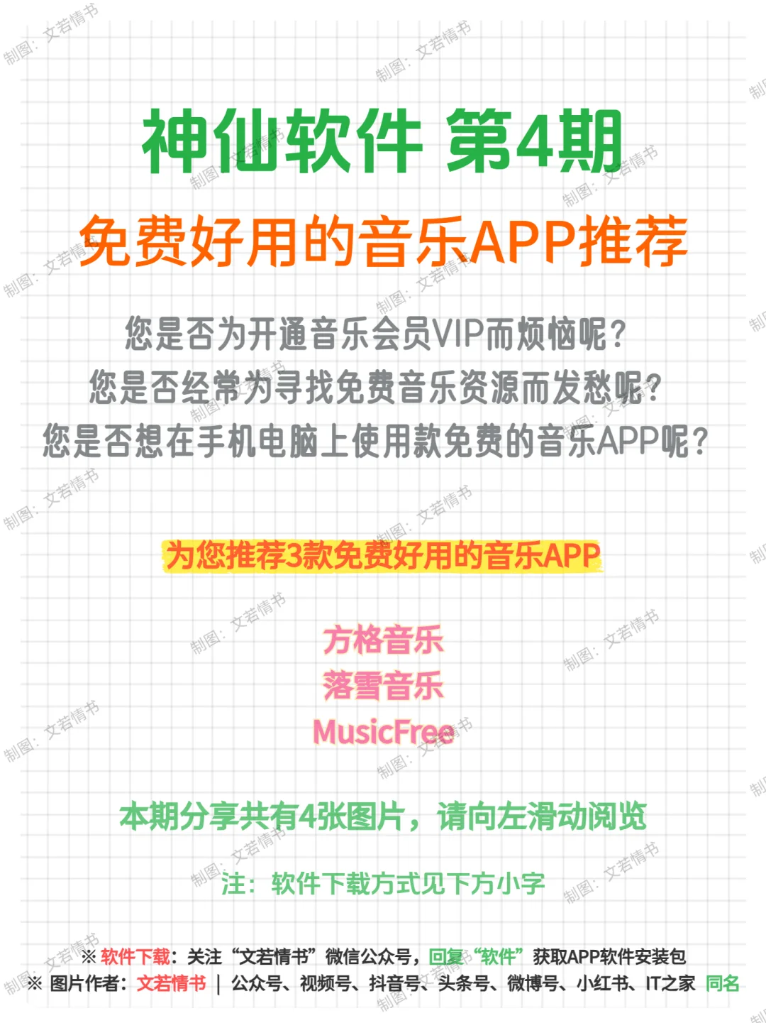 神仙软件第4期：免费好用的音乐APP推荐