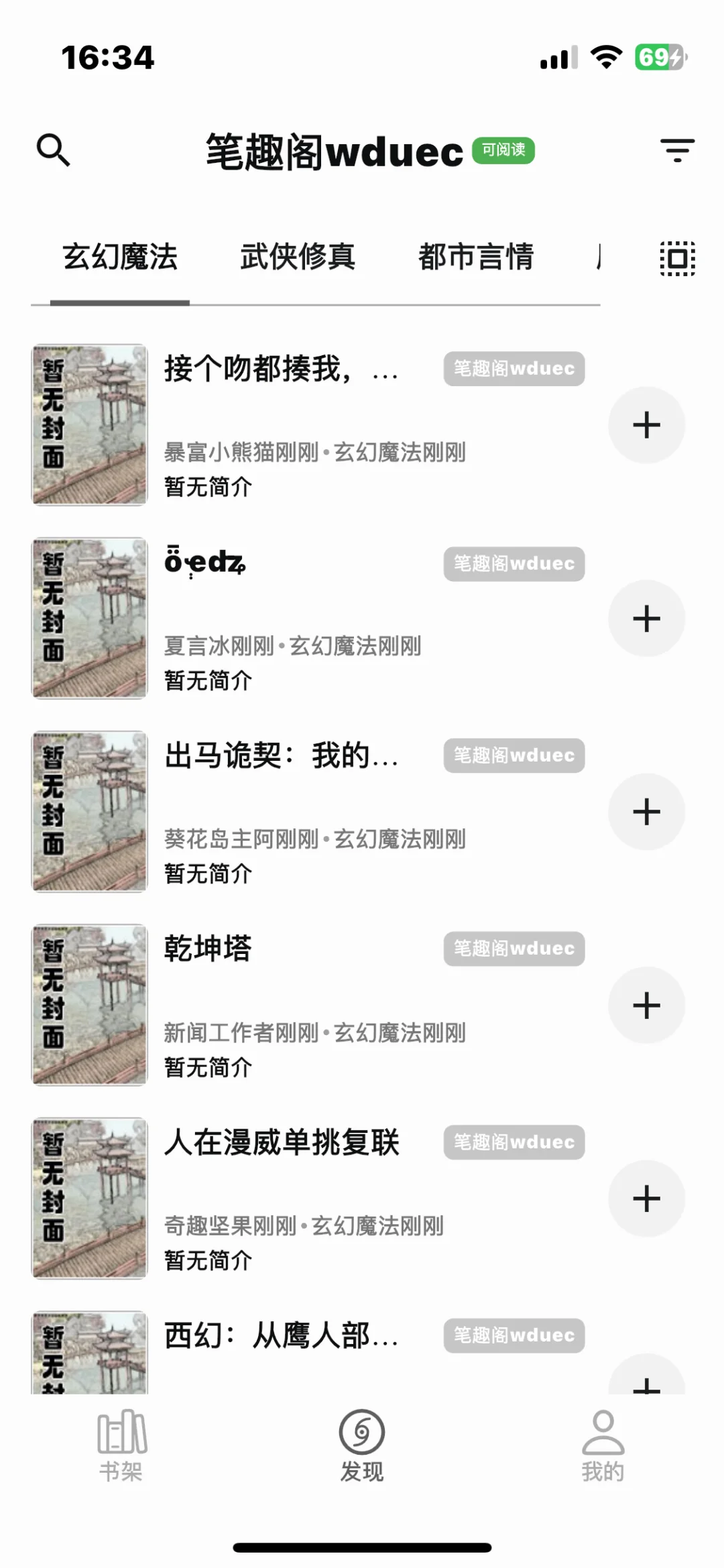 喜欢看小说的看过来——读不舍手内测版