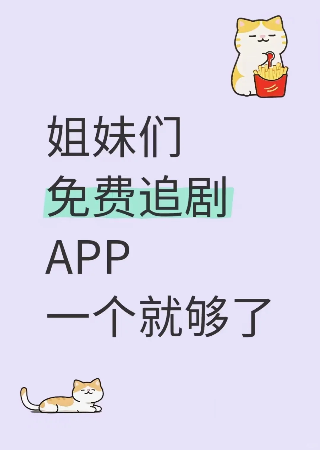 宝藏🔥App免费追剧看剧IOS，安卓通用❕