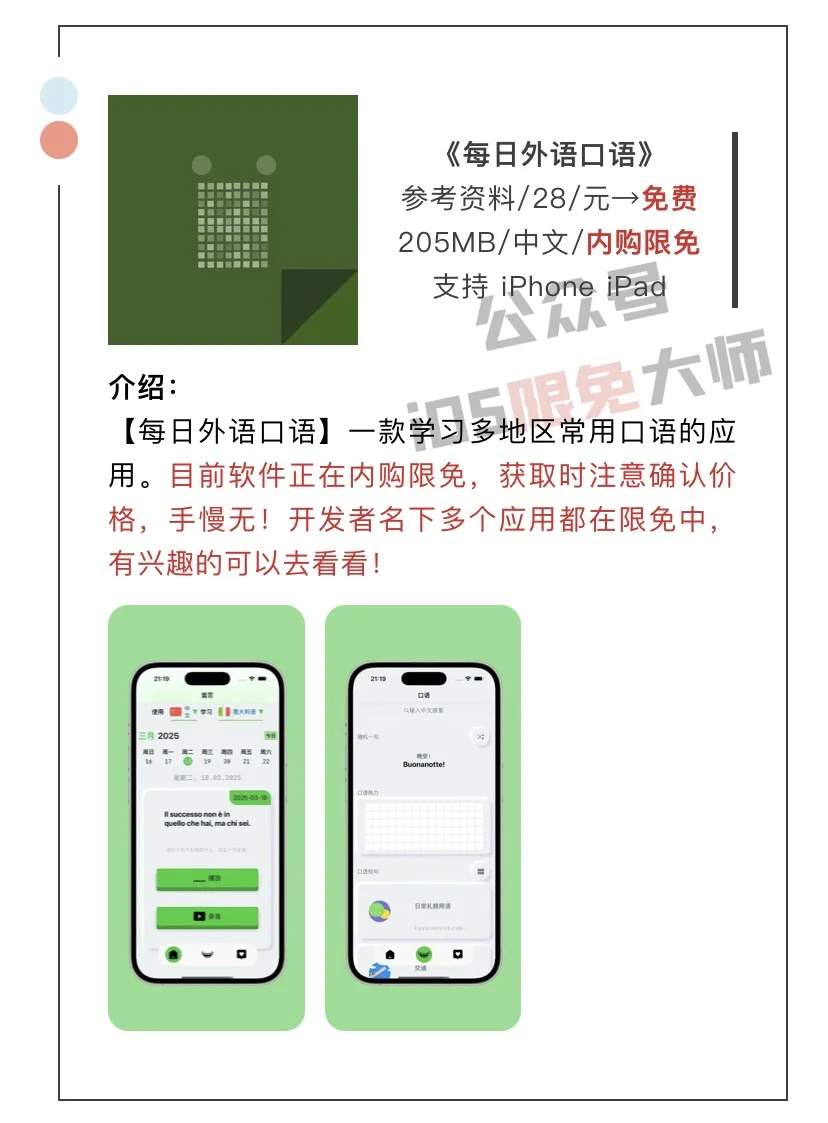 3月21日精选iOS限免软件