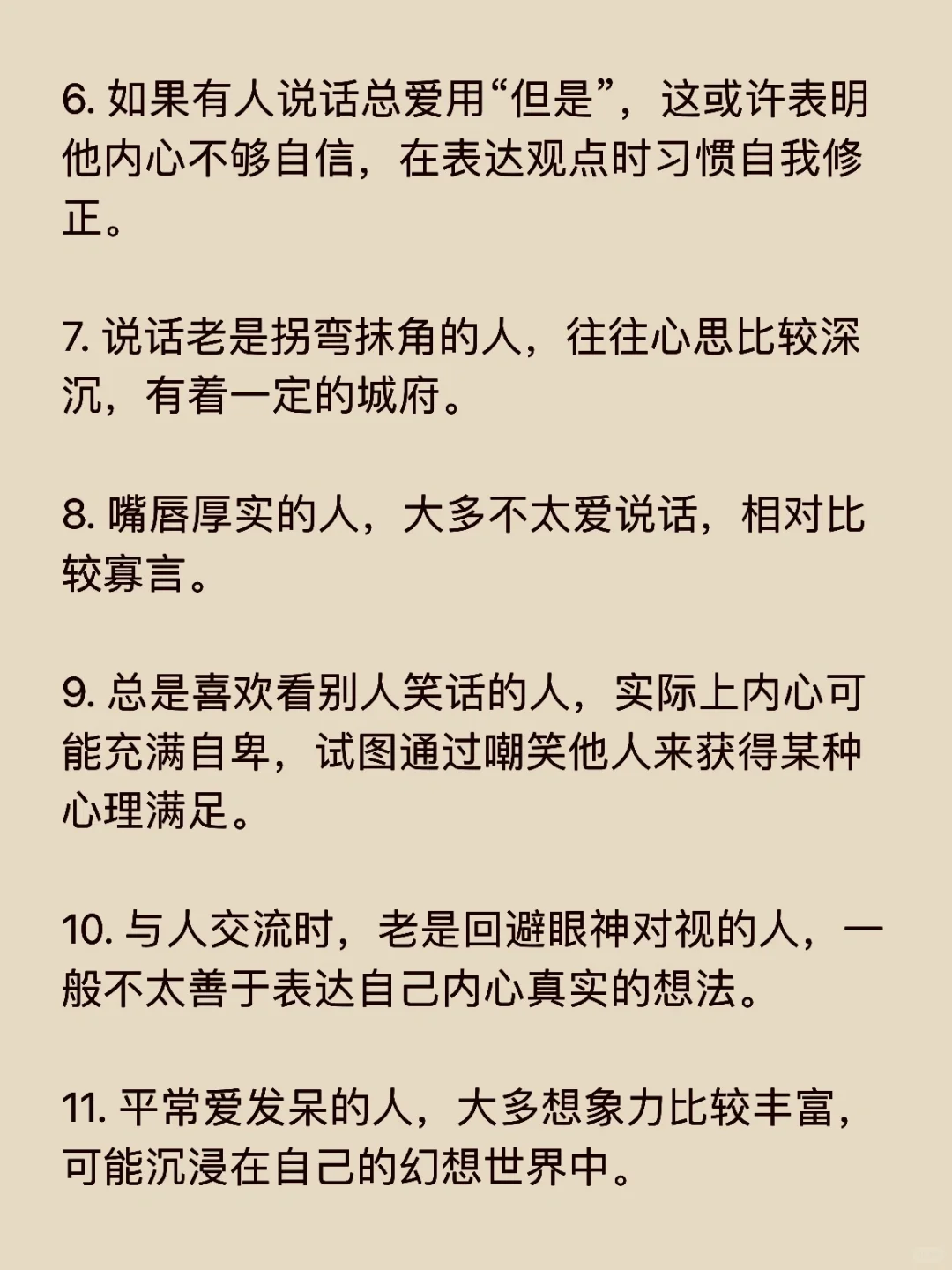 看穿身边人！行为细节里的秘密