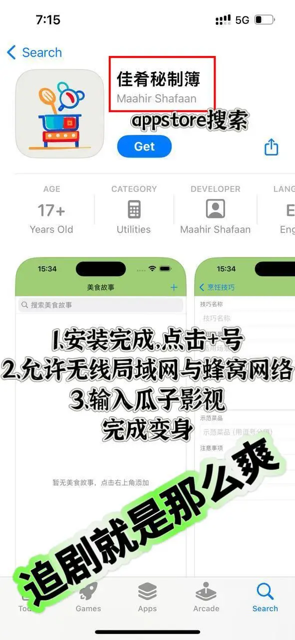 🔥瓜子又出新追剧伪装了,快跟上