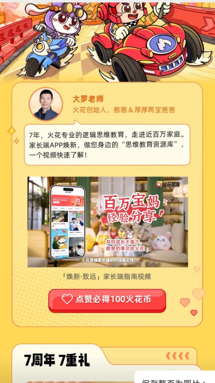 火花思维APP改版啦！非购课用户也能用？