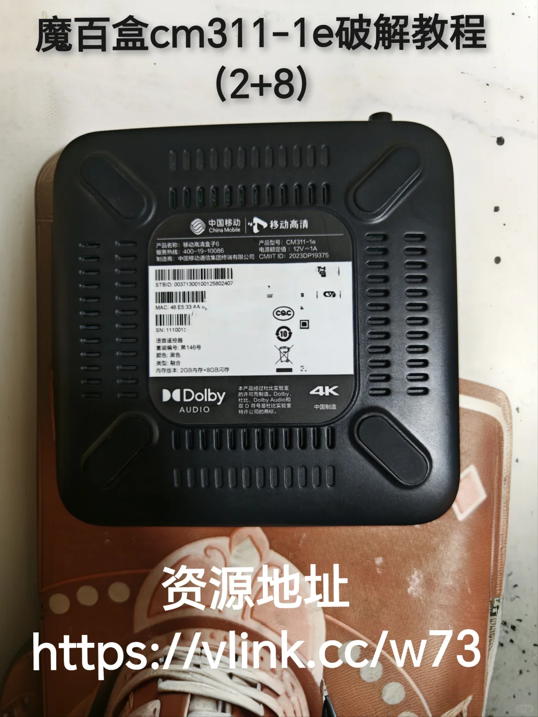 中国移动魔百盒cm311-1e破解教程