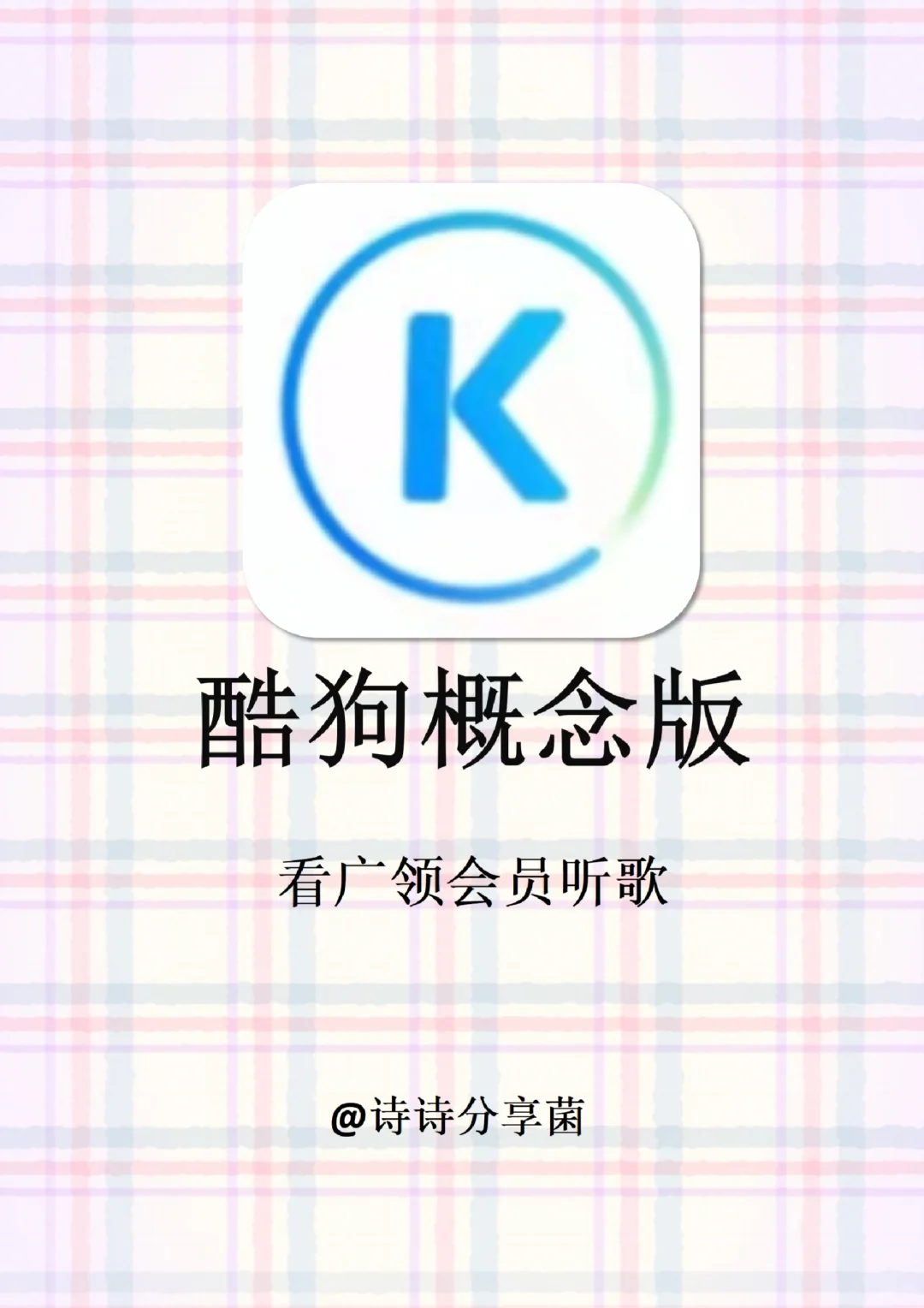 3款宝藏听歌app！实现全网音乐随便听！！