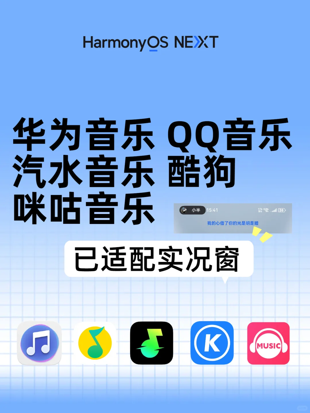 鸿蒙NEXT音乐播放器均已支持实况窗