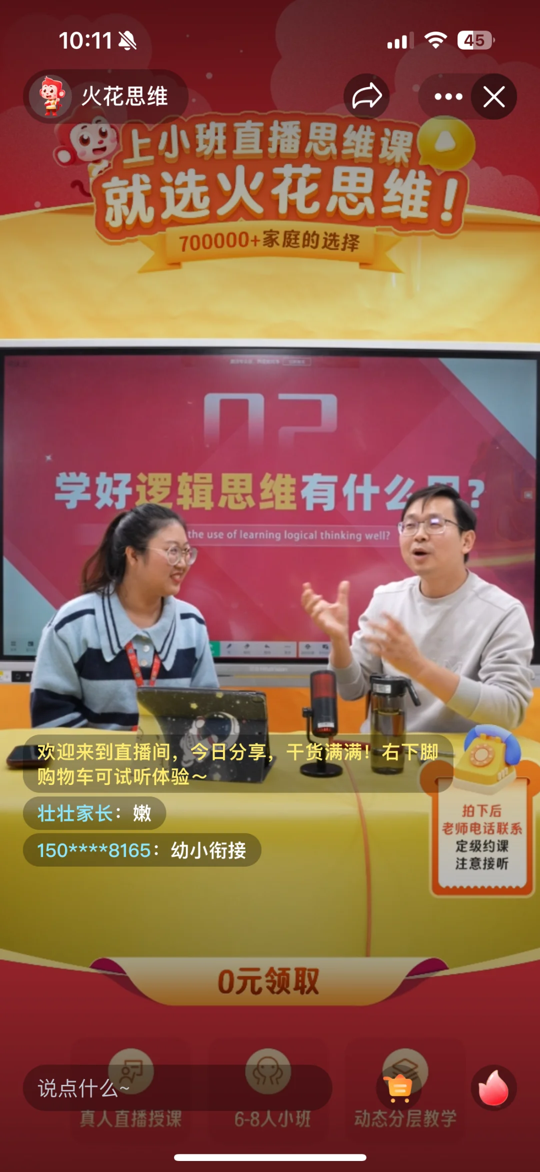 火花思维APP改版啦！非购课用户也能用？