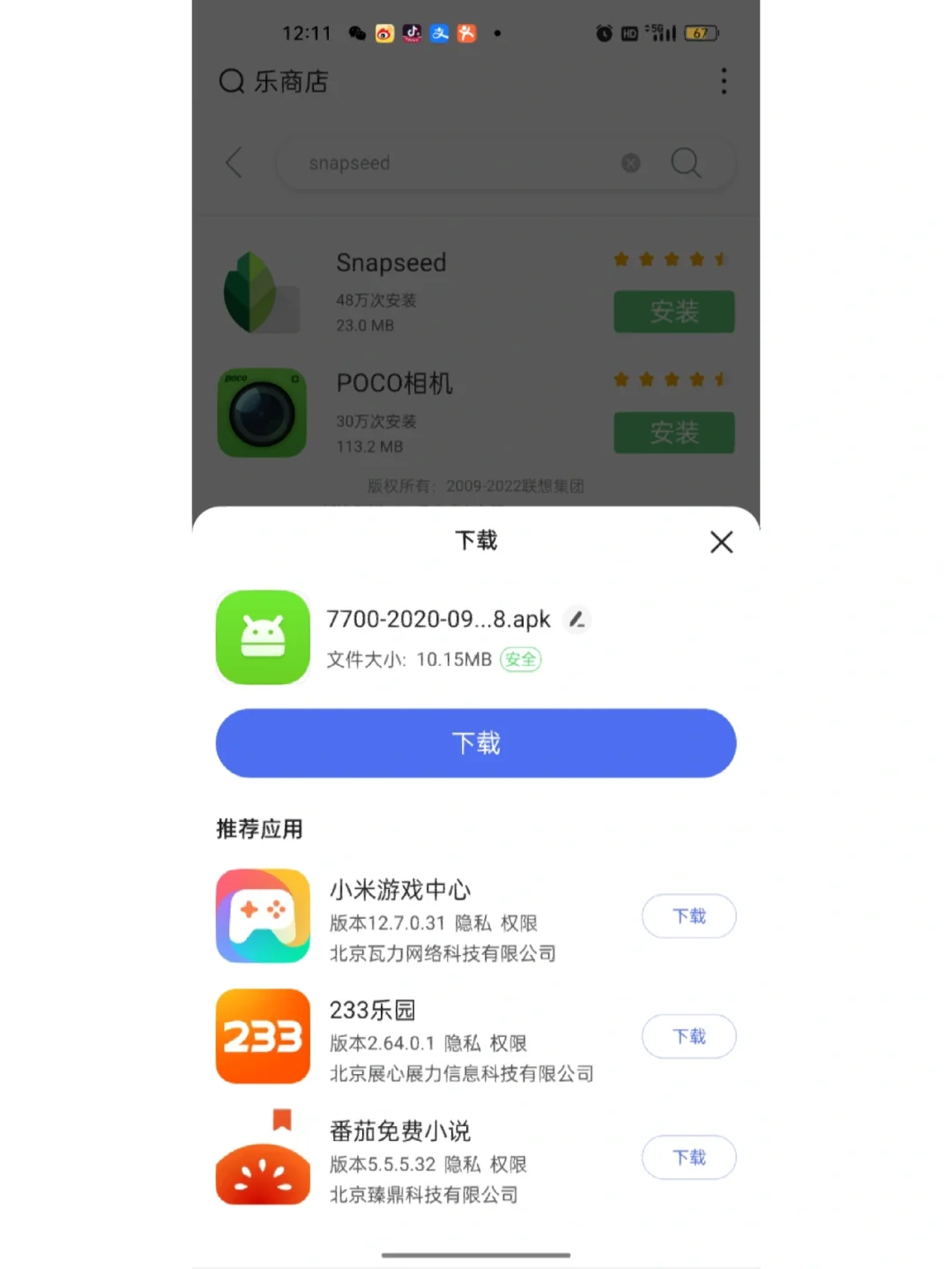 snapseed 安卓手机成功下载