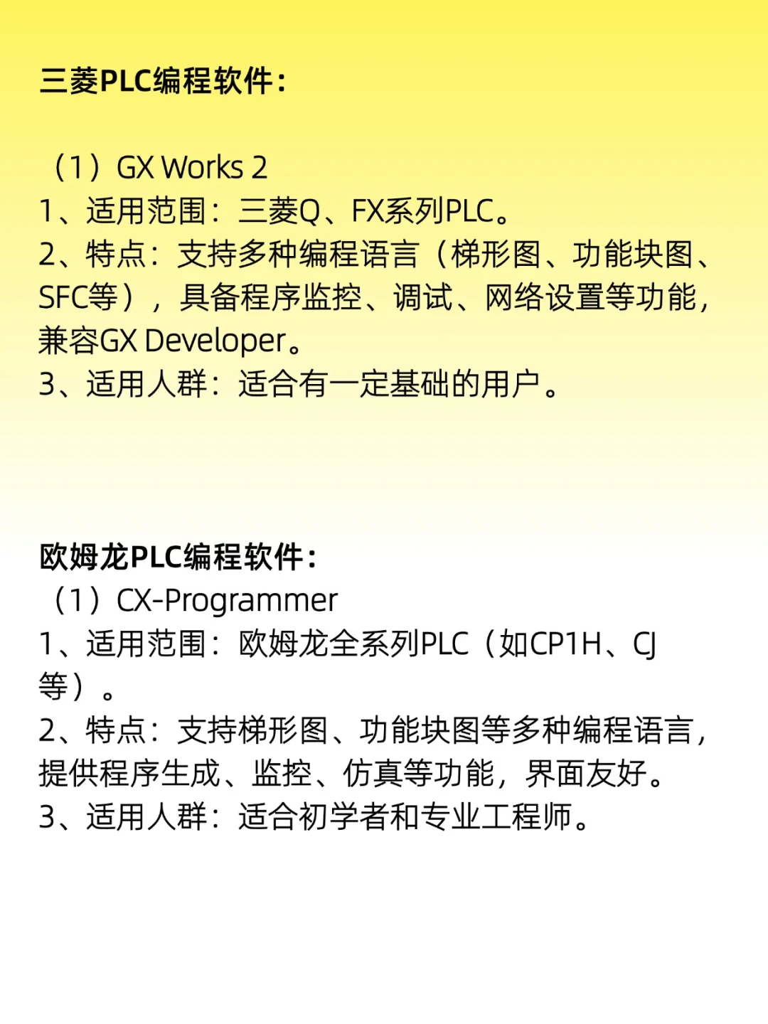 常见的PLC编程软件有哪些？