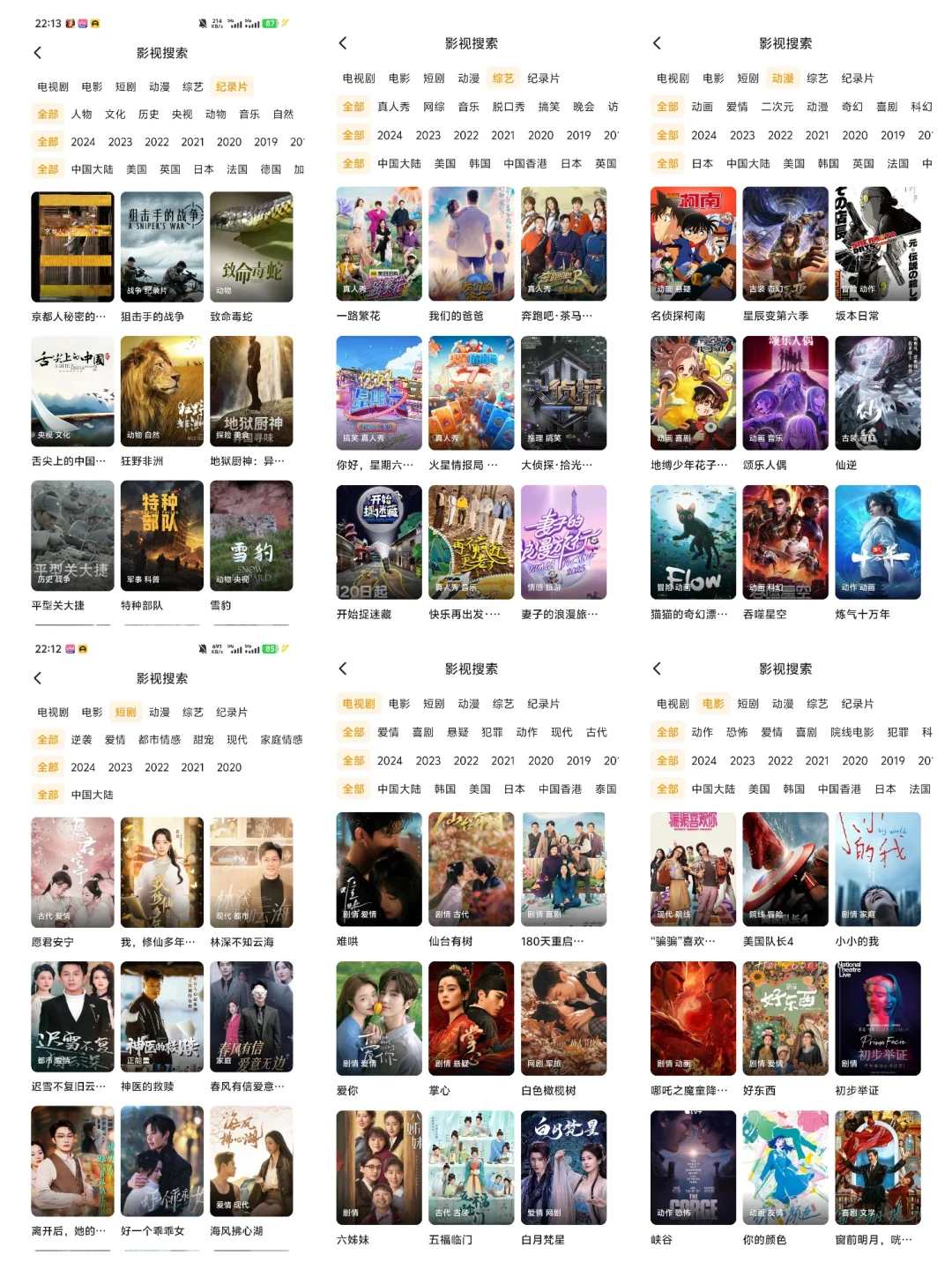 找的差不多了吧！免费追剧APP！