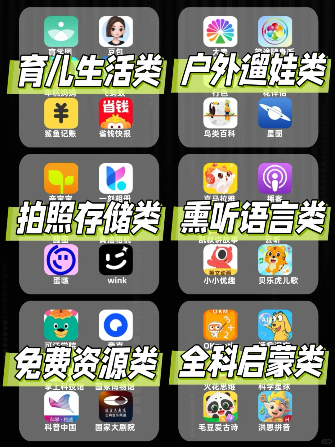 3️⃣6️⃣款超实用育儿养娃app，妈妈们一定码住