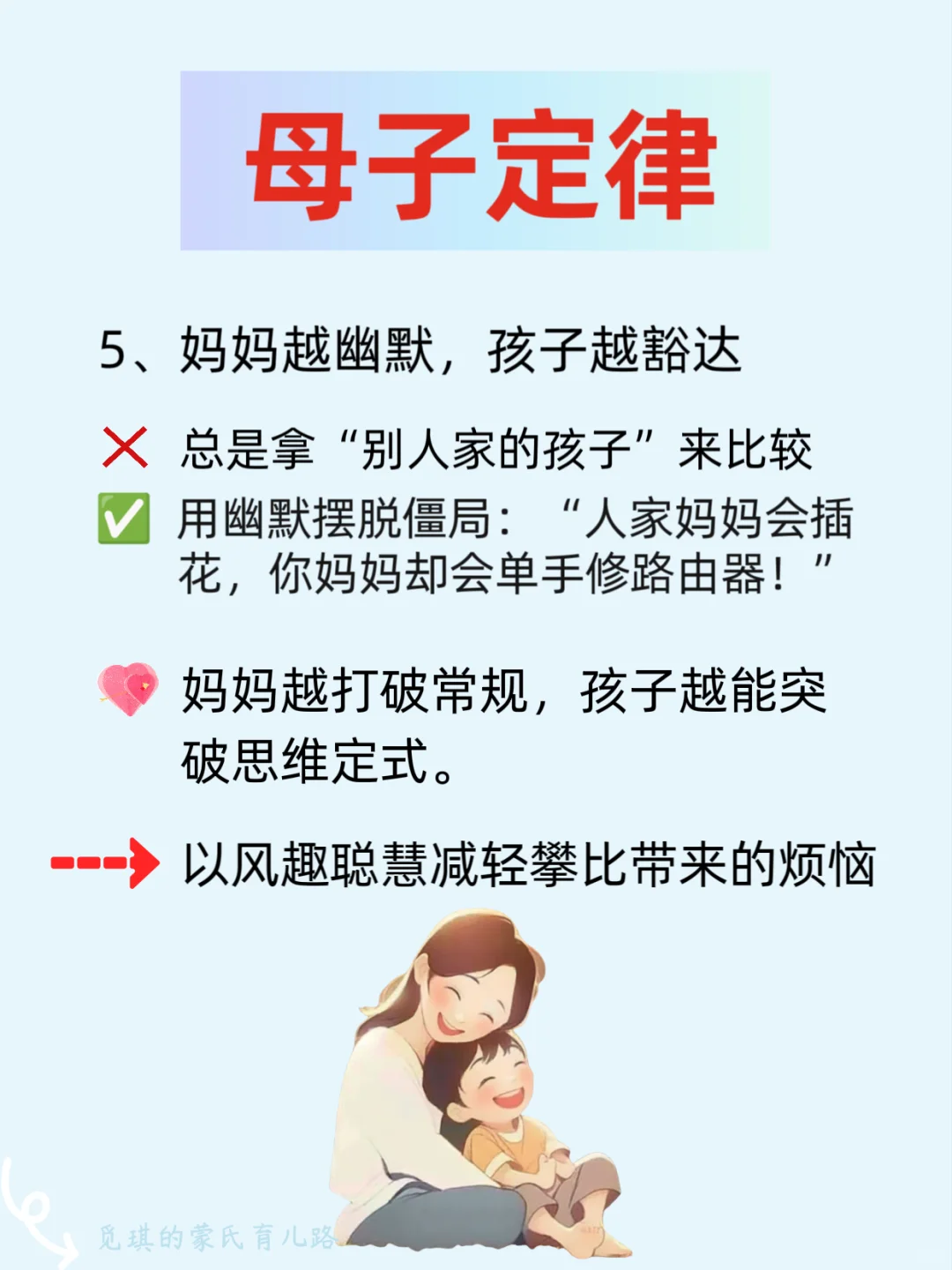 惊人的母子定律，藏着育儿真相！！