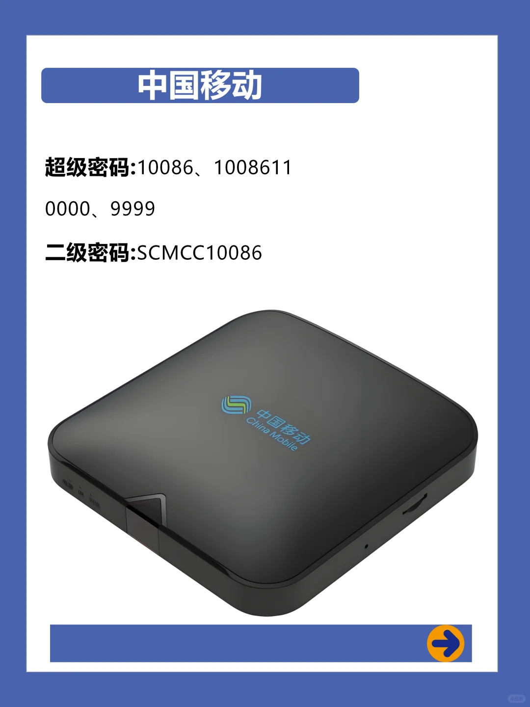 四大运营商机顶盒密码大全