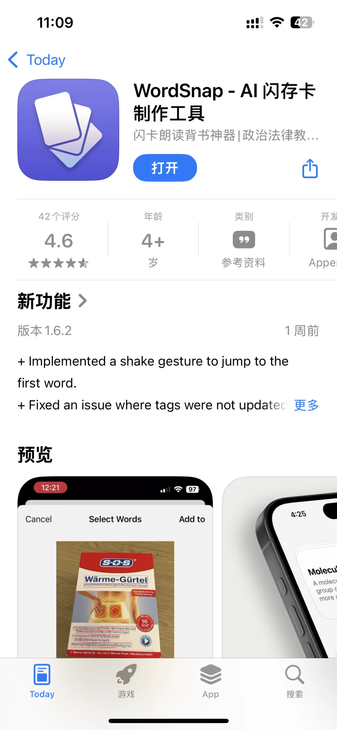 iOS软件限免