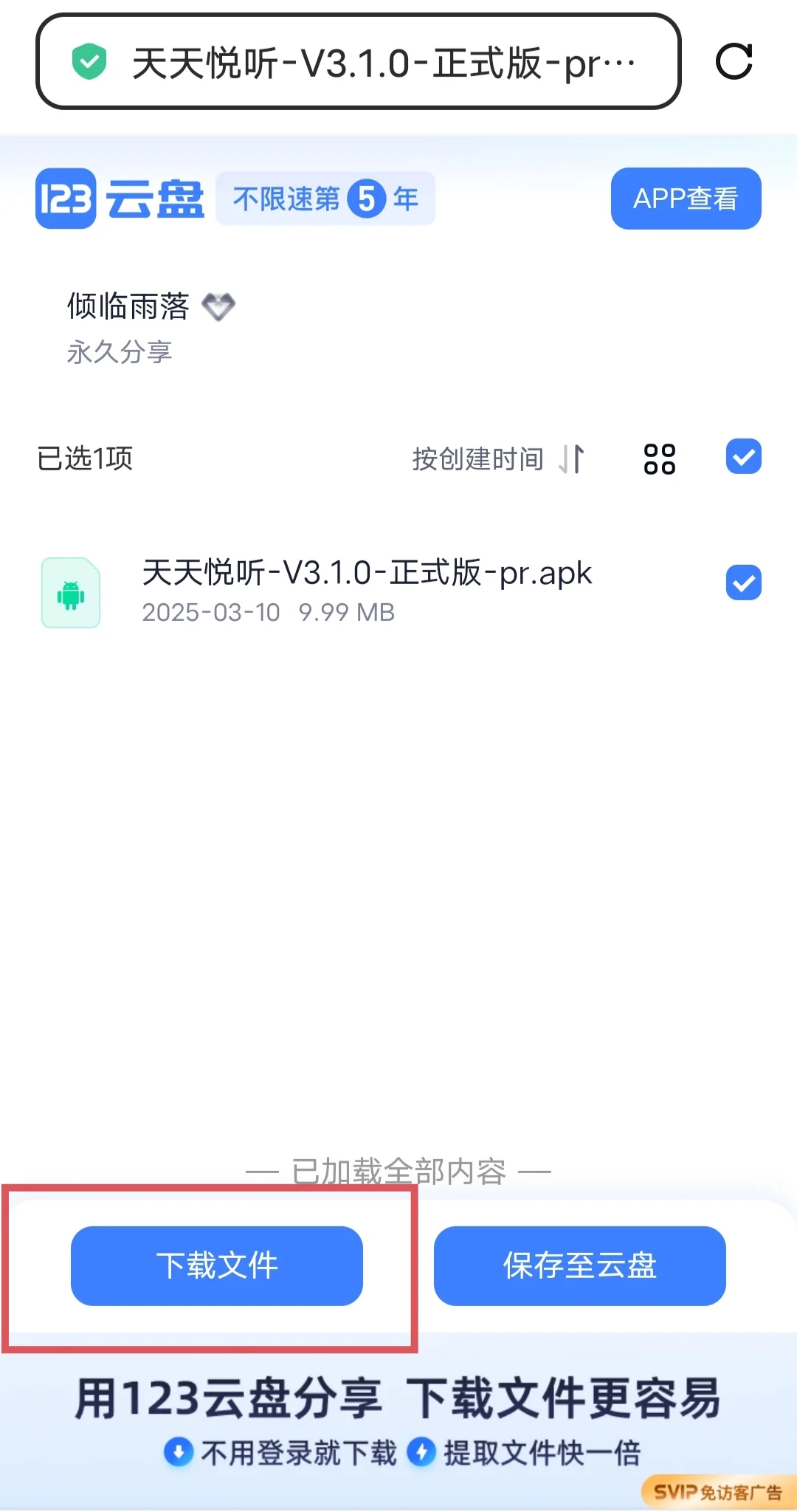 免费的听歌软件，都去看！！！