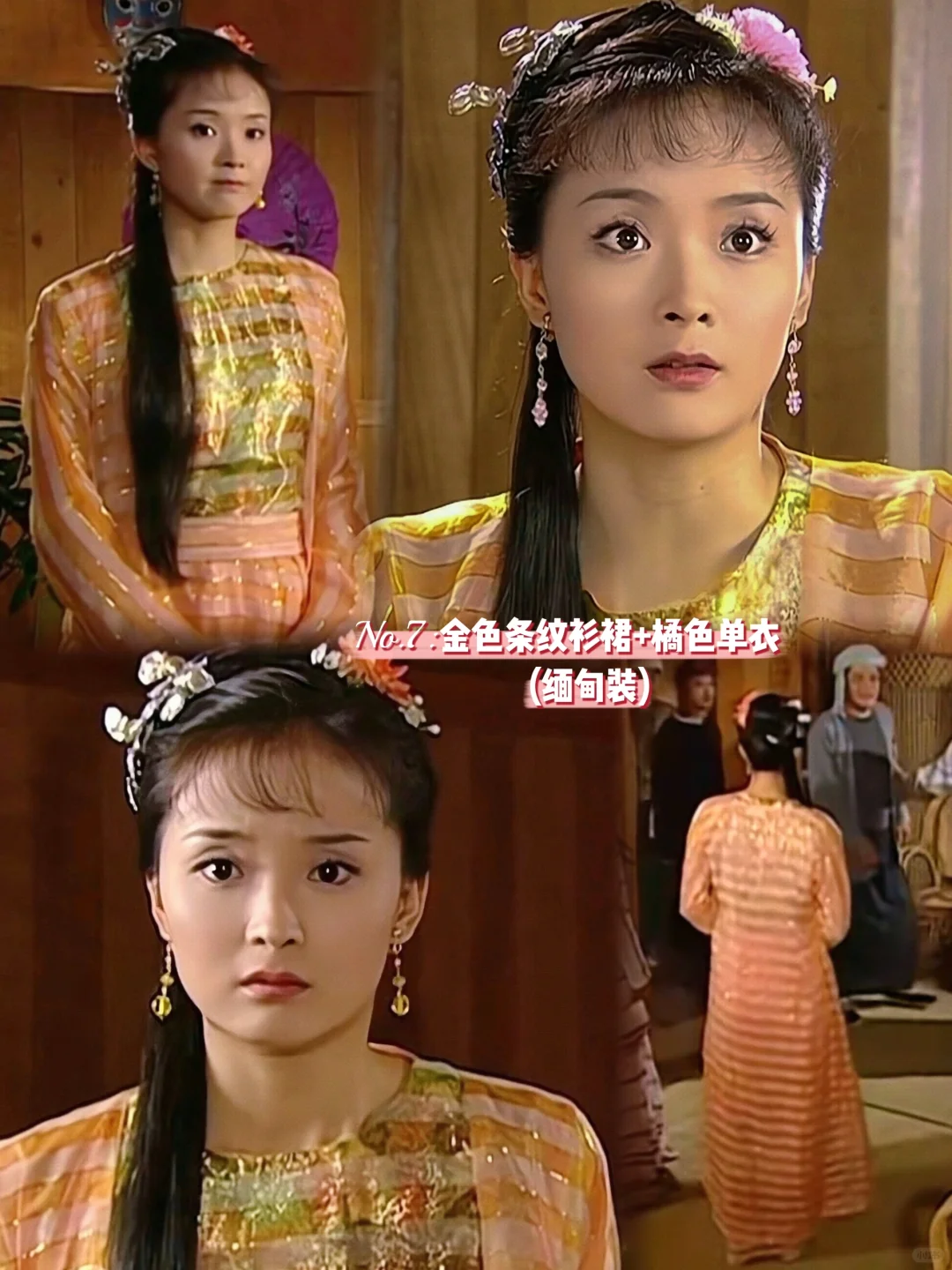 2003年《还珠格格第三部》 晴儿11套民间造型