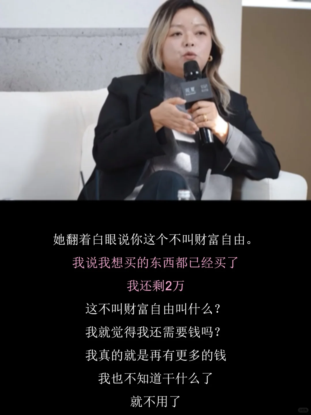 张春：两万块存款，我觉得自己财富自由了