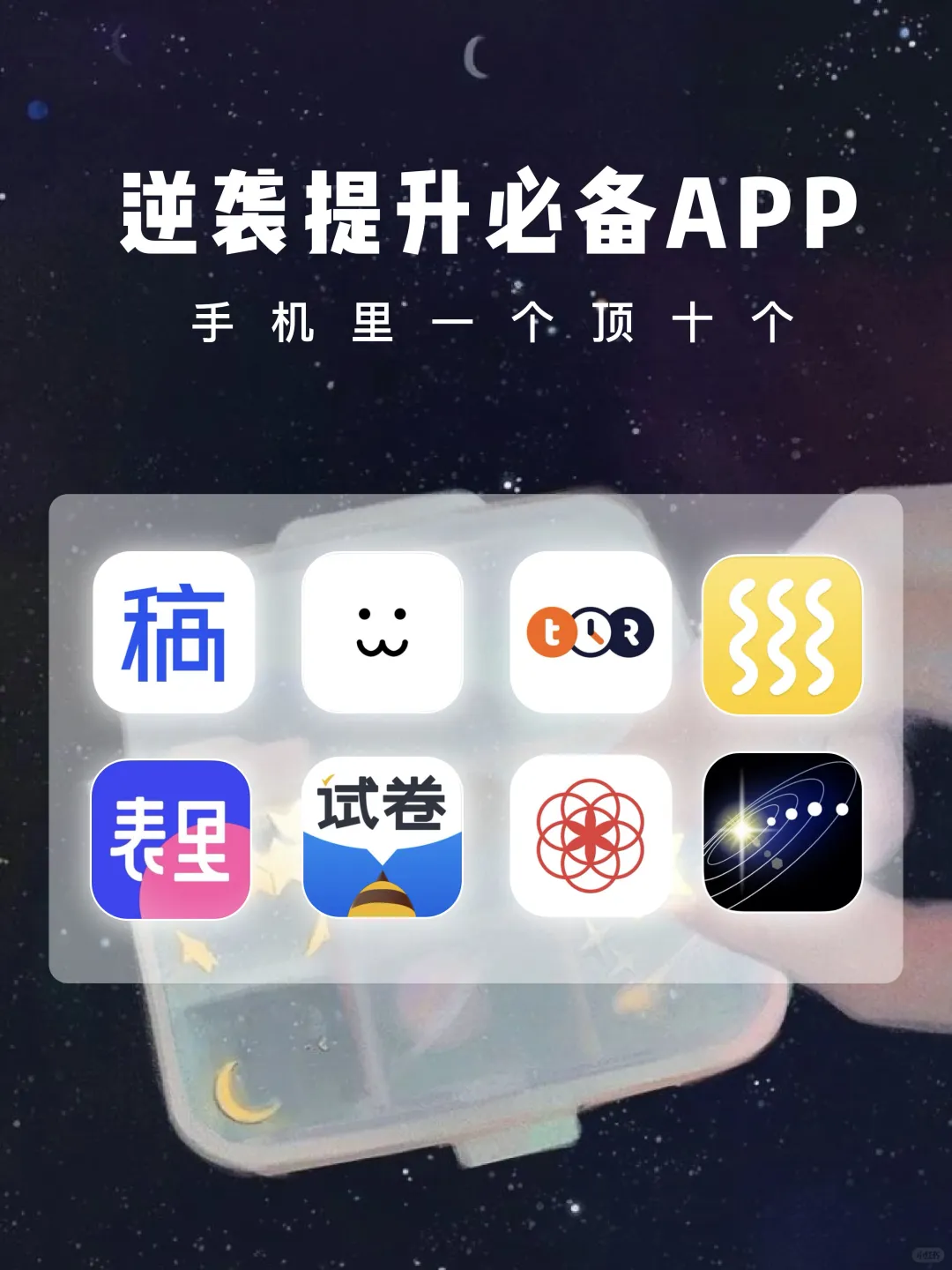 逆袭提升必备APP🌟手机里一个顶十个🐻
