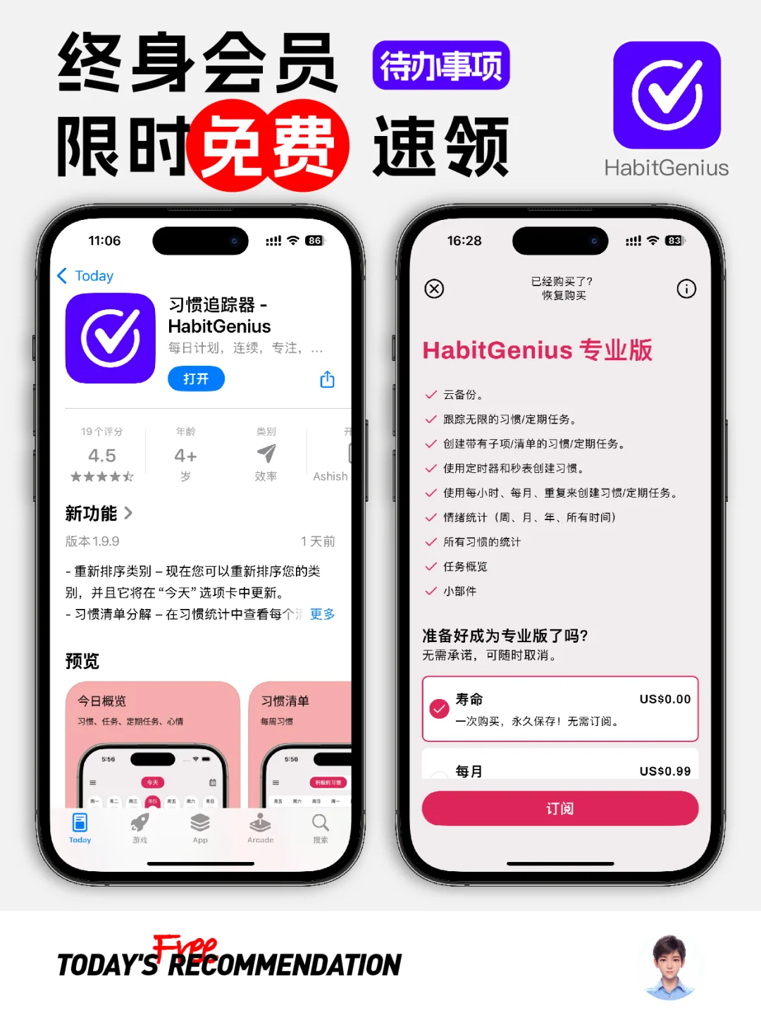 🔥现在，这款待办APP终身会员正在限免！速领！