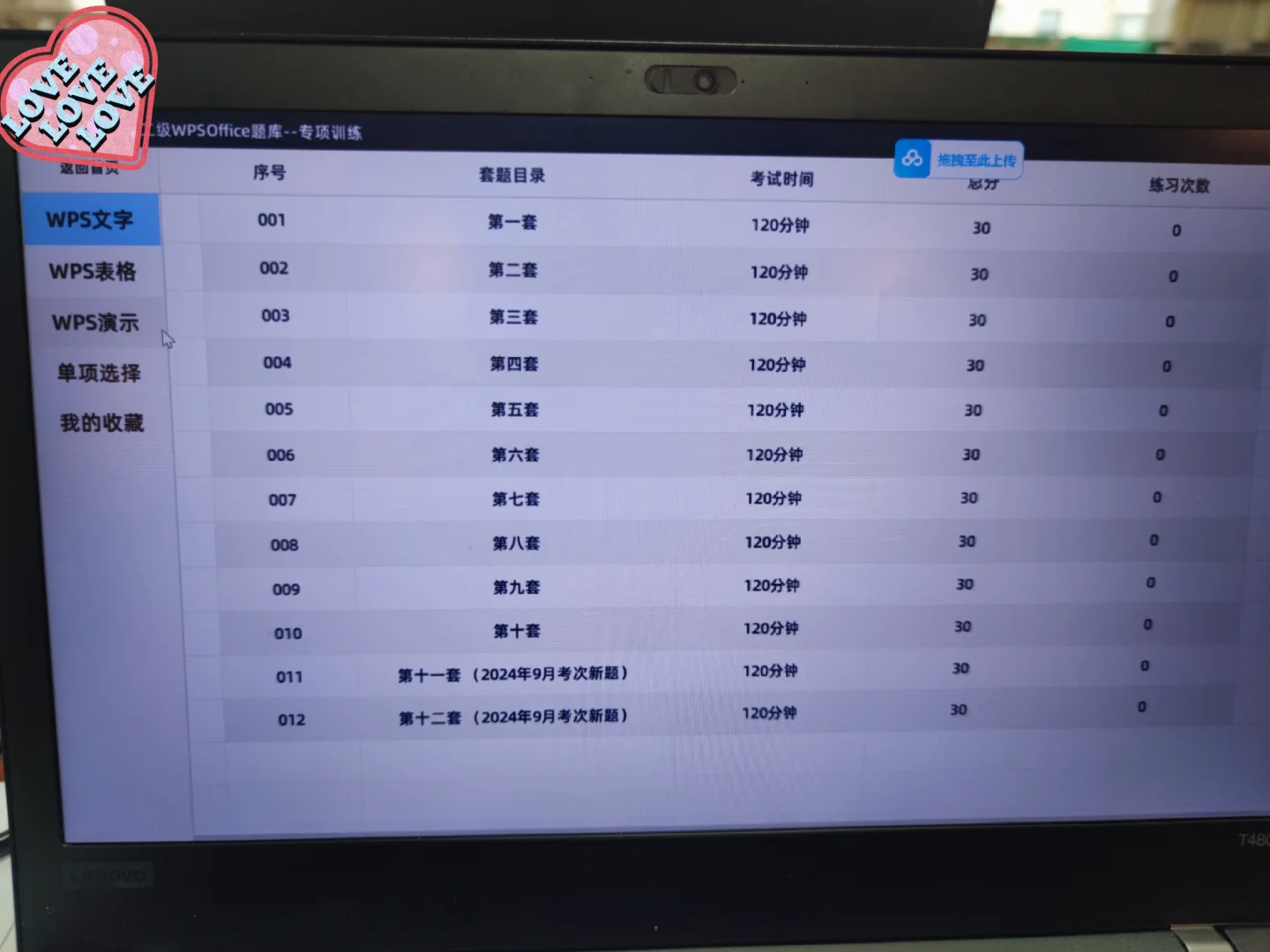 计算机二级WPS软件已安装！！👀👀