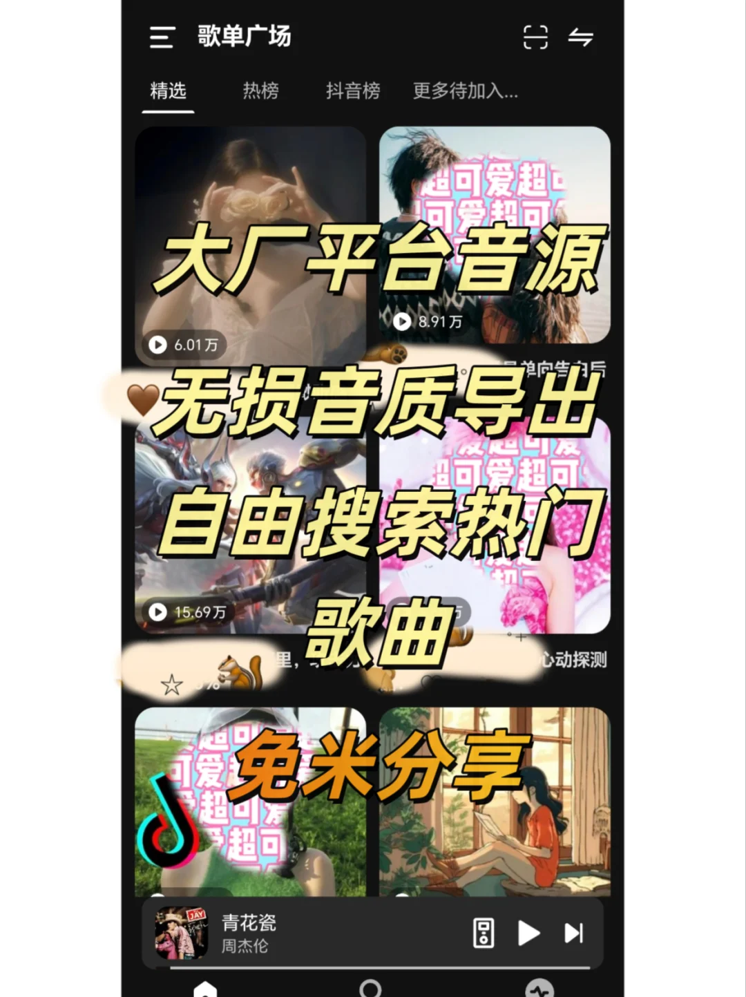 手机音乐软件，无损音质与热门歌曲全搜罗