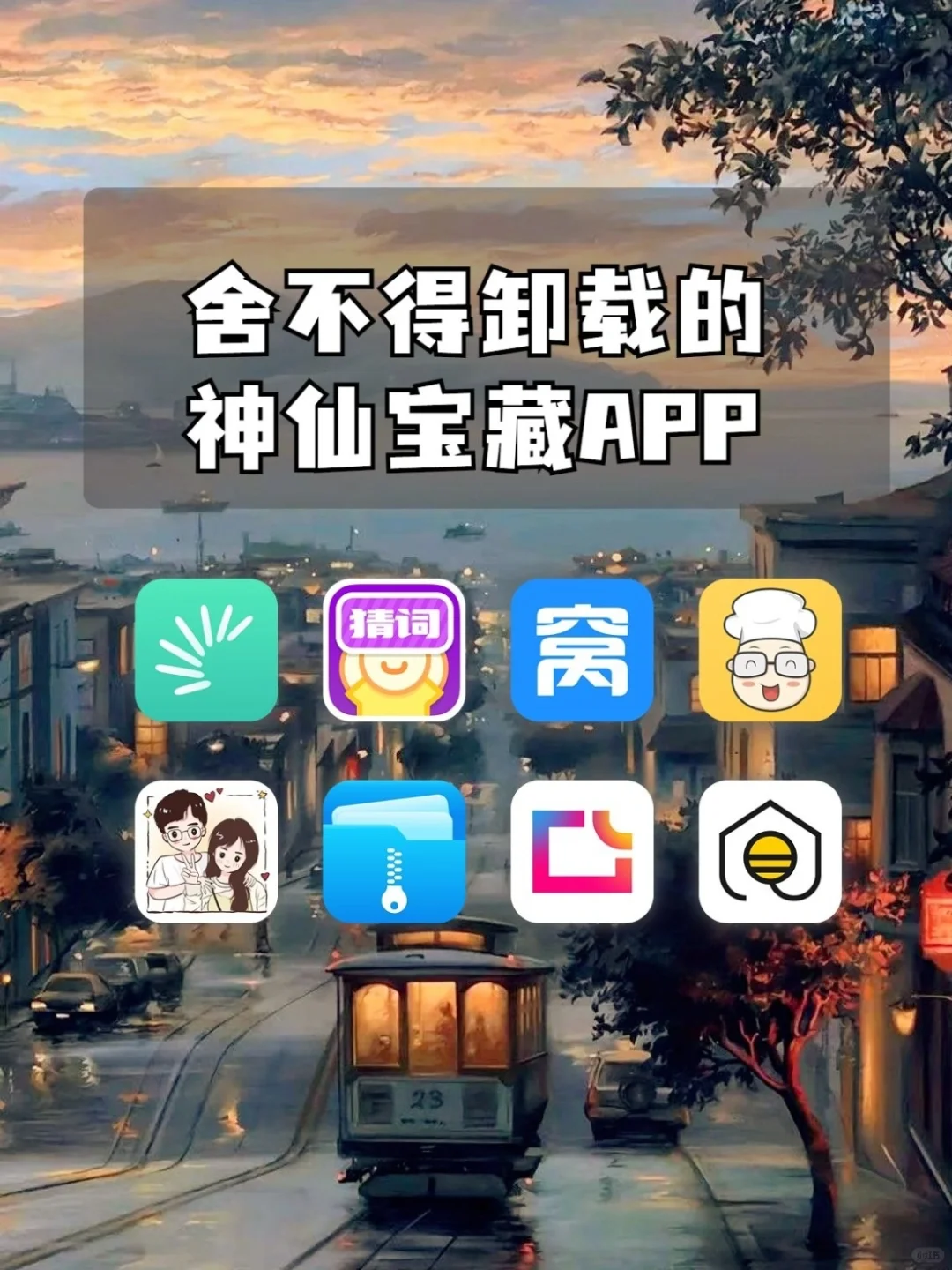 😘是一眼看上去就会喜欢的神仙宝藏App!