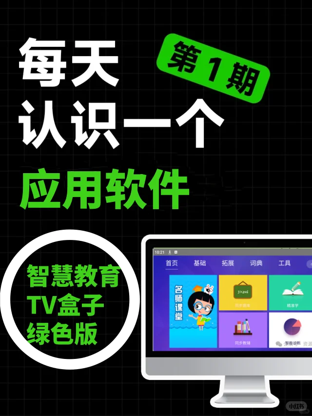 亲测有效❗️让孩子学习无忧，智慧教育TV盒子