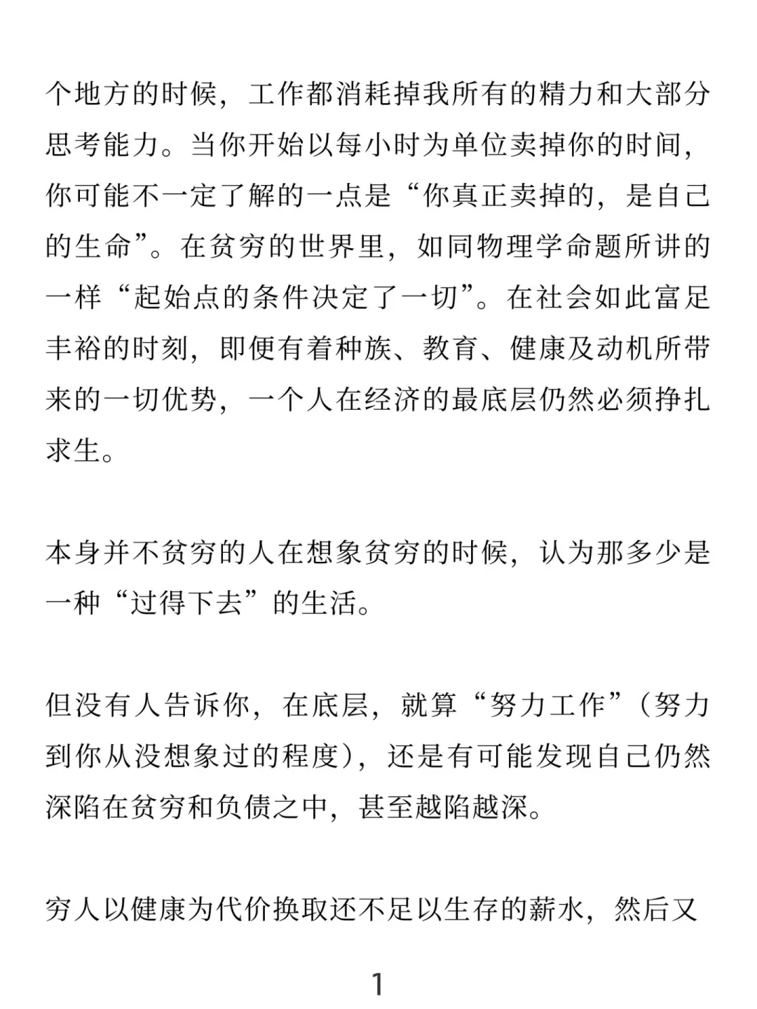 拉底层穷人上岸，会害死你自己