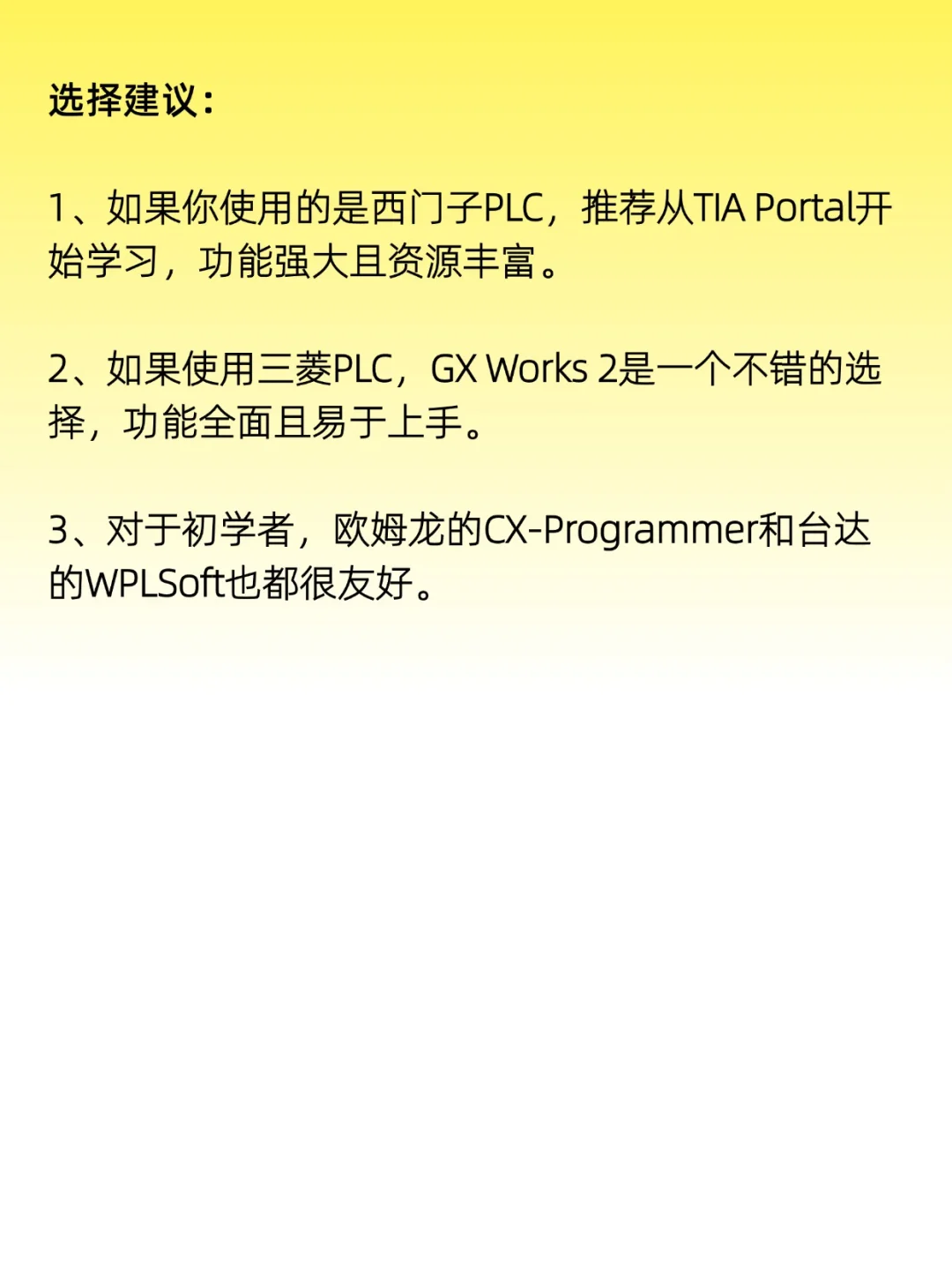 常见的PLC编程软件有哪些？