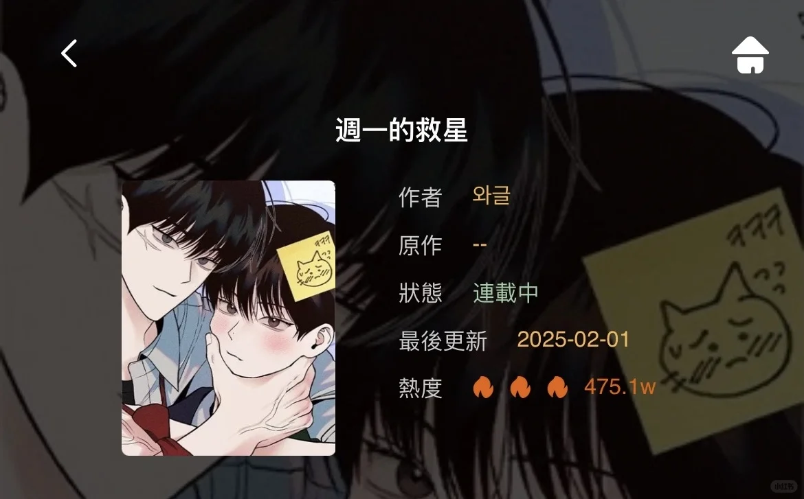 让我喵喵——ios追漫神器