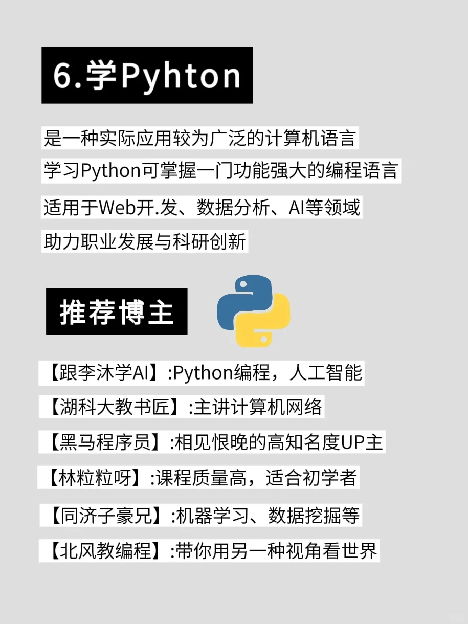 🔥有电脑的女生 狠下心来死磕这8种技能