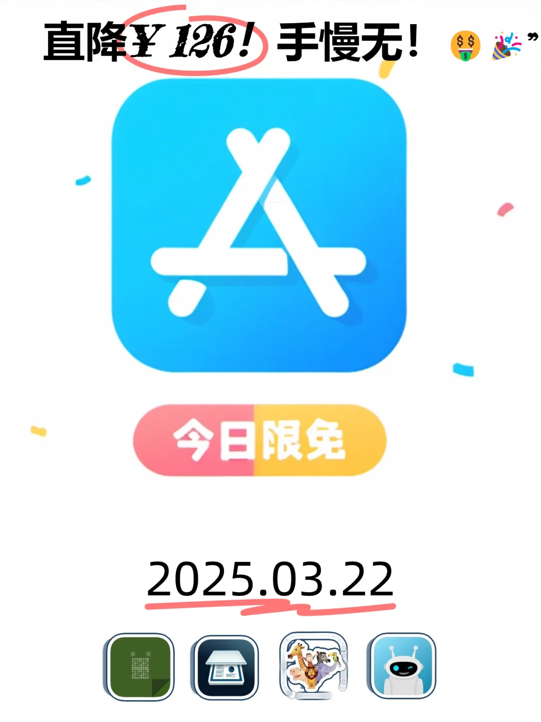 03.22 这4款宝藏软件限免中，超实用！