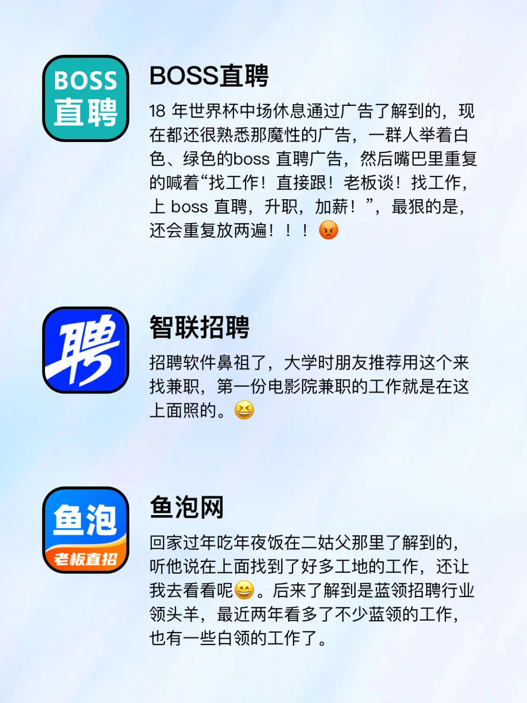 大家都是在哪了解到的这些招聘软件的呢？