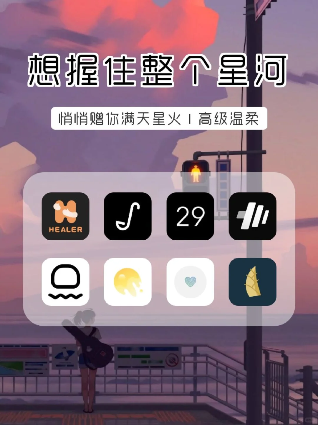 高级温柔APP୨😊୧
