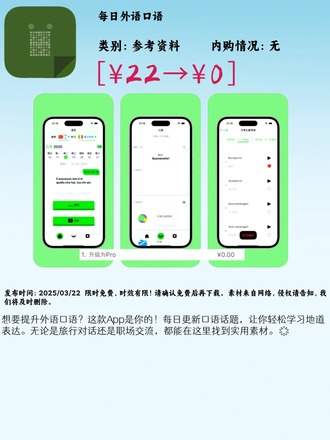 03.22 这4款宝藏软件限免中，超实用！