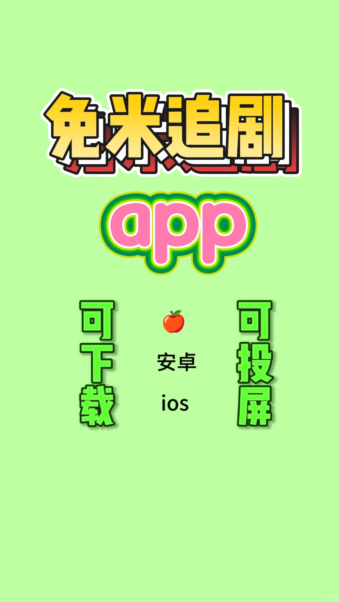分享给大家的追剧app！！！